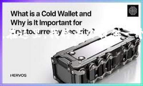 合并TP钱包中的两个钱包是一个涉及加密资产和区块链技术的过程。在这里，我将为你提供一个详细的指南，并加入个人观察和想法来使内容更具吸引力和信息性。

如何合并TP钱包中的两个钱包？实用指南与个人体验分享