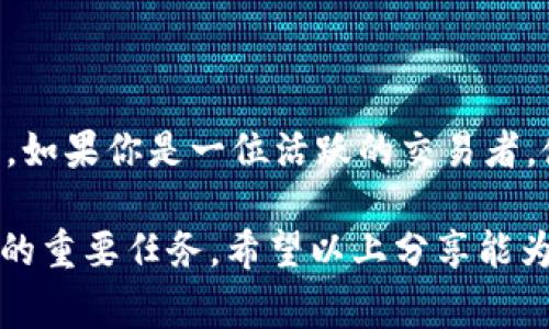 OK钱包（OKEx Wallet）通常被认为是一种冷热钱包的结合体。要了解OK钱包是否是冷钱包，我们首先需要了解冷热钱包的定义。

什么是冷热钱包？

在加密货币的世界中，钱包通常分为两种类型：冷钱包和热钱包。

热钱包是指连接互联网的钱包，方便用户快速访问和交易，但其安全性相对较低，因为它们容易受到黑客攻击。而冷钱包则是指不与互联网连接的钱包，通常被认为更安全，因为它们不容易被黑客攻击，适合长期储存加密货币。

OK钱包的特点

OK钱包作为一个多功能的钱包，支持多种加密货币，并提供用户友好的界面和便捷的交易功能。它的设计初衷是为了方便用户随时随地管理他们的资产，因此在某种意义上，它也属于热钱包的范畴。

不过，OK钱包也提供了一定程度的冷储存选项。一些用户可以将大部分资产转移到冷储存中，以降低风险，这就使得它在某种程度上具备了冷钱包的特点。

安全性与实用性

节省与安全性总是要平衡的。在使用OK钱包时，我的确遇到过一些安全隐患，例如，曾经在交易密钥时不小心泄露了信息，导致一定的损失。经过这次教训，我更加重视钱包的安全性。

说到安全，我也曾考虑过使用硬件冷钱包，因为它们将密钥保存在物理设备中，这无疑增加了安全性。但在使用热钱包的便利性与冷钱包的安全性之间，我最终选择了折中的方式，利用OK钱包的混合特性。

如何安全使用OK钱包？

为了确保在使用OK钱包时的安全性，以下是一些建议：

ul
    li定期更换密码，确保使用复杂的密码组合。/li
    li启用双重验证，为账户增加一道安全护栏。/li
    li尽量避免在公共网络环境下进行交易。/li
    li保持软件的更新，以防止安全漏洞。/li
/ul

我的个人经历

我记得在开始接触加密货币时，对钱包的安全性并未重视。我把所有资产都放在了一个热钱包里，随意买卖，但随着资产的增长，我逐渐意识到这样做的风险。当我了解到OK钱包的特点时，我进行了更深入的研究，并逐步过渡到更安全的使用方式。

我还记得有一次，在公园的长椅上用手机查看我的钱包时，旁边的陌生人让我心里一紧。这种感受促使我决定采取更强的安全措施，确保我的数字资产不会轻易被盗取。

总结

综上所述，OK钱包不是纯粹的冷钱包，但它结合了热钱包的便利性和冷钱包的安全性，适合不同需求的用户。如果你是一位活跃的交易者，使用OK钱包的优势显而易见，但对于长期投资者，更建议使用专业冷钱包进行安全储存。

钱虽小，但安全无价。在这个充满不确定性的数字时代，找到一个既方便又安全的钱包是每个加密货币用户的重要任务。希望以上分享能为你在选择使用OK钱包的过程中提供帮助。