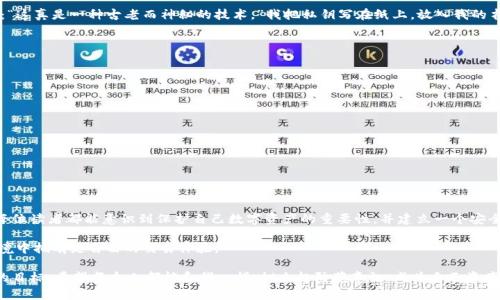 冷钱包的私钥是指一种用于加密货币存储的安全关键字，旨在确保用户的数字资产免受在线黑客攻击和其他网络威胁。理解冷钱包的私钥，对于任何涉足加密货币的人来说，都是至关重要的。

什么是冷钱包？

冷钱包通常是指离线存储加密货币的方式，它与互联网没有直接连接。相对于热钱包（on-line wallet），冷钱包提供了更高的安全性，因为它们不容易受到黑客攻击。冷钱包可以是硬件设备，也可以是纸钱包，用户可以将其私钥离线保存，从而防止被盗。

私钥的基本概念

私钥是一个很长的字母和数字组合，类似于一个非常复杂的密码。它是唯一能够证明用户对某个加密货币地址拥有控制权的工具，换句话说，如果你拥有某种加密货币的私钥，你就可以完全支配那部分资产。

冷钱包私钥的作用

冷钱包的私钥具有几个重要的作用：

ul
    listrong资产控制/strong：只有持有私钥的用户才能对其加密资产进行转移或者交易。/li
    listrong安全保障/strong：由于冷钱包是离线的，即使网络遭受攻击，私钥仍然安全。/li
    listrong避免网络风险/strong：冷钱包私钥不易受恶意软件、钓鱼网站等网络攻击影响。/li
/ul

私钥存储的最佳实践

为了确保私钥的安全性，用户需要遵循一些最佳实践：

ul
    listrong备份私钥/strong：建议用户将私钥记录在纸上，放在安全可信的地方。/li
    listrong多重安全措施/strong：可以考虑设置强密码或使用加密软件进一步保护私钥。/li
    listrong定期审查/strong：时常检查自己的加密资产状态，并确保备份没有损坏或丢失。/li
/ul

我与冷钱包的故事

我记得在我刚接触加密货币的那段时间，我对这些技术非常好奇，但同时也充满了恐惧。最初，为了保护我的投资，我选择了一款冷钱包设备。为了创建一个私钥，我仔细阅读了说明书，并在心中默默想：“这真是一种古老而神秘的技术。”我把私钥写在纸上，放入我的书柜里，像是藏了一件宝物。然而，随着时间的推移，我意识到，不仅仅是数字货币，生活中的其他重要事物也需要这种保护。因此，保护私钥的理念开始影响我生活中的其他方面，比如对个人信息的重视。

冷钱包与热钱包的对比

在考虑冷钱包私钥时，还需要了解冷钱包和热钱包之间的差异：

ul
    listrong连接性/strong：热钱包时常在线，而冷钱包则是离线的。/li
    listrong安全性/strong：冷钱包通常比热钱包更安全，但使用不便。/li
    listrong适用场景/strong：热钱包适合日常交易，冷钱包则更适合长期持有。/li
/ul

总结

冷钱包的私钥是保护加密货币资产的重要工具，在现代数字经济中，其重要性不断上升。理解其概念、作用和存储最佳实践，是每个加密货币用户的必修课。通过我的亲身经历和对私钥的反思，我希望每位读者都能意识到保护自己数字资产的重要性，并建立一个安全的存储环境。

在未来的数字时代，我们不仅需要了解技术本身，更要懂得如何在技术日新月异的情况下，保护自己的资产和个人信息。我期待着加密技术在未来带来的更大变革，同时也希望每个人都能在安全的环境中拥有更自由的交易体验。

通过这一过程，你会发现，冷钱包和私钥的知识不仅关乎钱包安全，还能让我重新审视日常生活中的安全观念。这是一个个人成长和学习的旅程。在这个过程中，买卖、交流和保护将成为我们共同追求的目标。希望每个人都能和我一样，树立起防范意识，成为自己资产的最佳守护者。