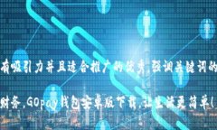 思考一个有吸引力并且适合推广的优秀，强调关