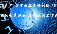 TP钱包（TokenPocket）是一个多链及去中心化钱包，