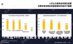 TP钱包Solo：掌握数字货币管理的实用秘籍