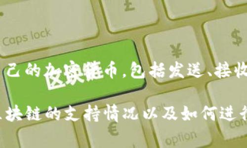 TP（TokenPocket）通常指的是一个数字钱包，而不是交易所。TokenPocket是一个支持多种区块链资产的钱包应用，用户可以用它来管理自己的加密货币，包括发送、接收及存储数字资产。它也有一定的去中心化交易所（DEX）的功能，支持用户进行去中心化交易，但主要功能还是作为冷钱包或热钱包来使用。

在使用 TokenPocket 或其他数字钱包时，需要特别注意安全性，保护好自己的私钥和助记词，以防止资产丢失。同时，了解该钱包对不同区块链的支持情况以及如何进行交易也是很重要的。如果你有更多关于使用或选择数字钱包的问题，随时可以问我！