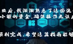 为了将欧易（OKEx）上的资金转入TP钱包，您需要