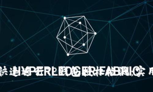 如何快速进行TP钱包授权检测：实用指南