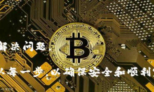 是的，TP钱包（TokenPocket）中的数字货币可以提到交易所进行交易或兑换。TP钱包是一款支持多种区块链资产的移动钱包，用户可以方便地管理自己的数字货币资产，包括储存、转账、交易等功能。

### 导入币至交易所的步骤

在将TP钱包中的币提至交易所之前，需要确保你已在交易所开设了账户，并完成了必要的身份验证步骤。

#### 1. 确定你需要提币的交易所

首先，你需要选择一个支持你钱包中的币种的交易所。常见的交易所包括币安（Binance）、火币（Huobi）、OKEx等。确保你的币种在所选交易所上市。

#### 2. 获取交易所的充值地址

登录你的交易所账户，找到“充值”选项，选择你要充值的币种，复制该币种的充值地址。

#### 3. 在TP钱包进行提币

接下来，打开TP钱包，选择你要提币的币种，点击“提币”选项。在弹出的界面中，粘贴交易所的充值地址，并输入提币数量。请务必检查地址的准确性，以免造成资金损失。

#### 4. 完成交易确认

按照TP钱包的要求进行交易确认，可能需要输入交易密码或进行其他身份验证。确认无误后，提交提币申请。

### 常见问题解答

#### 提现是否有手续费？

提币通常会涉及网络手续费，这个费用由区块链网络决定，与TP钱包无关，手续费通常在提币页面会有显示。

#### 提币多长时间才能到账？

提币到账的时间取决于区块链的确认速度以及交易所的处理时间。通常情况下，提币会在几分钟到几小时内到账，但在网络拥堵时可能会延长。

#### 遇到问题怎么办？

如果你在提币过程中遇到任何问题，可以联系TP钱包的客服支持或者交易所的客服解决问题。

总之，通过TP钱包提币到交易所是一个相对简单的过程，但在操作之前，务必认真确认每一步，以确保安全和顺利完成交易。