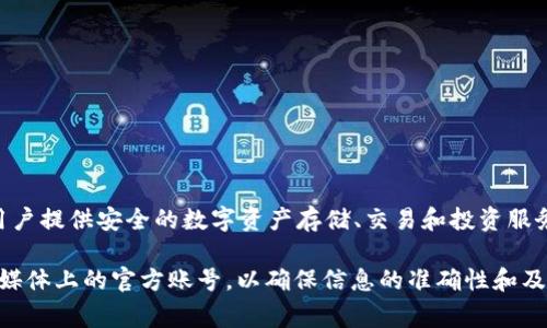 小狐狸钱包（Bitget Wallet）是一个去中心化的钱包应用，主要用于管理、存储和交易数字资产。它为用户提供安全的数字资产存储、交易和投资服务。通常，官方网站会提供软件下载、功能介绍、用户指南等信息。

要获得小狐狸钱包的最新官方网站地址，建议您通过搜索引擎查询“小狐狸钱包官网”或访问其在社交媒体上的官方账号，以确保信息的准确性和及时性。由于互联网上信息的快速变化，也要注意辨别信息的真实性，避免访问钓鱼网站或下载恶意软件。