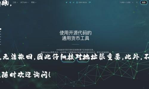在将USDT（泰达币）从TP钱包转移到币安时，您可以选择几种不同的区块链网络来完成这一操作。最常用的链包括：

1. **ERC20（以太坊网络）**：这是USDT在以太坊区块链上的版本。使用ERC20转账时，您需要支付以太坊的交易手续费（即Gas费）。

2. **TRC20（波场网络）**：这是USDT在波场区块链上的版本。相对而言，TRC20的交易手续费比ERC20低，因此许多用户更偏好这种方式。

3. **BEP20（币安智能链）**：这是USDT在币安智能链上的版本。这种链也提供相对较低的交易费用，并且与币安平台的兼容性较强。

### 如何选择转账链？

在选择转账的链时，您可以考虑以下几个因素：

- **手续费**：如果您关注成本，可以选择TRC20或BEP20，因为它们的手续费通常低于ERC20。
- **交易速度**：通常情况下，TRC20的转账速度较快，而ERC20可能由于网络拥堵而出现延迟。
- **安全性**：所有这些区块链都有其自身的安全机制，选择一个具有良好声誉的链是非常重要的。

### 具体操作步骤：

1. **打开TP钱包**：在您的移动设备或电脑上打开TP钱包应用。

2. **选择USDT**：在钱包中找到您想要转账的USDT资产。

3. **点击转账**：点击转账或发送按钮，输入币安提供的接收地址。

4. **选择链**：在转账过程中，您需要选择转账的链，如ERC20、TRC20或BEP20。

5. **确认信息**：仔细检查您输入的接收地址和选择的链，然后确认转账。

6. **完成转账**：提交转账请求，等待交易确认。

### 安全提示：

在进行任何转账时，确保您提供的地址是正确的。区块链交易一旦确认，无法撤回，因此仔细核对地址很重要。此外，不要轻易相信来自未知来源的建议，确保您在官方网站上获取链的信息。

希望这些信息对您有所帮助。如果您有其他关于TP钱包或USDT的问题，随时欢迎询问！