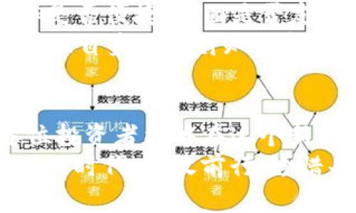 xiaoti投资理财必备：2023年最强冷链钱包推荐！/xiaoti  
冷链钱包, 数字货币, 钱包安全/guanjianci  

引言：冷链钱包的重要性  
随着数字货币的兴起，越来越多的人开始关注如何安全地存储他们的虚拟资产。在这些存储方式中，冷链钱包无疑是最受欢迎的选择之一。冷链钱包不仅提供了一个安全的存储环境，还减少了网络攻击的风险。今天，我将分享一些目前市场上最好用的冷链钱包，以及我个人的一些使用心得。  

什么是冷链钱包？  
冷链钱包，顾名思义，指的是一种将数字货币存储在离线状态的设备或软件。这种存储方式比热钱包更为安全，因为热钱包始终连接互联网，面临着更高的黑客攻击风险。冷链钱包可以是硬件钱包，比如 Ledger、Trezor，或者专门的纸质钱包。它们的一大特点是，即使在连接互联网的情况下，也不会暴露私钥，从而确保用户的资产安全。  

市场上最推荐的冷链钱包  
接下来，我将介绍几款在2023年非常流行且实用的冷链钱包。  

h41. Ledger Nano X/h4  
Ledger Nano X 是目前最受欢迎的冷链钱包之一。它不仅支持多种数字货币，还配备了蓝牙功能，方便用户在手机上管理资产。使用 Ledger Nano X 时，我常常会想起自己入门数字货币的那些日子，当时的我对钱包的选择感到无比困惑，但后来在朋友的推荐下，我体验了 Ledger，彻底改变了我的看法。  
此钱包的设计精美、实用，优秀的安全性能也让我倍感安心。每当我需要转账或查看资产时，简单的蓝牙连接就能完成，大大提高了方便性。对于初学者来说，Ledger Nano X 确实是一个不错的选择。  

h42. Trezor Model T/h4  
Trezor Model T 是另一款备受推崇的硬件钱包。它的屏幕比许多竞争对手更大，更易于操作。说到我自己的经历，我记得第一次使用时，屏幕的清晰度让我很意外，操作起来非常流畅，而且它的用户界面友好，即便是初学者也能快速上手。  
它支持超过1000种不同的数字货币，功能强大，非常适合希望多样化投资的用户。而且，它的安全性能也是无可挑剔的，每次打开钱包都需输入密码，这使得即便是家人或朋友也无法随意访问你的资产。  

h43. BitBox02/h4  
BitBox02 是一款相对新颖的冷链钱包，功能设计简单，强调用户隐私和安全性。作为一位数字货币爱好者，我非常欣赏它为用户提供的多重安全反应措施，比如密码保护和备份选项，让我在存储资产时更为安心。  
与其他昂贵的钱包相比，BitBox02 的价格较为亲民，对那些只想尝试数字货币的新手来说，这是一个性价比极高的选择。它的操作也十分简单，很多新用户都能迅速掌握，符合我追求简单有效的使用原则。  

冷链钱包的使用体验与心得  
使用冷链钱包的最大好处就是安全。我先前也经历过一次非常揪心的事情，那是在我刚开始投资比特币的时候，当时选择的是一个热钱包，没想到居然遭到了黑客攻击。这次事件虽然让我失去了不少资产，但也促使我重新审视数字货币的存储方式，从而迈入了冷链钱包的世界。  
使用冷链钱包初期，我对于如何正确操作还是略显紧张，有过多次小心翼翼的尝试。渐渐地，我学会了如何备份、如何更新固件，以及如何定期检查钱包的安全设置。因为，保护资产不仅仅是使用一款好的工具，更是对自己的教育与重视。  

如何选择适合自己的冷链钱包  
在选择冷链钱包时，有几个关键因素需要考虑：首先是安全性，这应该是你的首要关注点；其次是兼容性，确保它支持你想要存储的货币；最后是用户体验，操作是否便捷，界面是否友好，都是选择的关键。  
总之，根据自己的需求，有针对性地选择冷链钱包，才能更好地保护自己的资产。同时，我认为读者朋友们也可以通过不断地阅读、学习相关的文章与资料，来增强自身的理财知识和安全意识，只有这样，才能在数字货币时代中游刃有余。  

总结：冷链钱包的未来  
可预见，随着区块链技术的不断发展，冷链钱包将会变得更加智能和安全。当我回顾自己在数字货币中的投资历程时，深感冷链钱包的重要性与价值。希望各位投资者能够在这个新兴市场中，合理分配自己的资产，选择适合自己的冷链钱包，确保技术与安全的完美结合。  
在未来，我也会继续探索与关注冷链钱包的进一步技术进步，希望能够为更多的数字货币爱好者带来新的启示。无论如何，让我们一起在这个充满机遇与挑战的时代，勇敢前行，珍惜每一次投资的机会！  