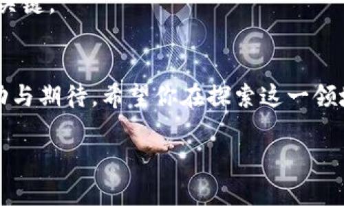 下载TP钱包（TokenPocket）需要遵循一些步骤，以下是详细的指南，同时请注意遵循相关法律法规及使用条款。

### 第一步：确保设备兼容性
TP钱包支持多个操作系统，包括iOS和Android。首先，请确认您的设备是否运行相应的系统版本。如果您使用的是安卓设备，可以在Google Play商店中搜索“TP钱包”，如果您使用的是iOS，则需前往App Store进行搜索。

### 第二步：登录国外ID或VPN使用
在某些国家或地区，您可能需要使用国外的Apple ID或Google账号才能访问特定的应用程序。以下是如何创建或使用国外ID的步骤：
ul
    listrong创建国外Apple ID：/strong在没有登录的状态下，进入App Store，选择创建新账号，国家或地区选择您所需要的国家，按照提示填写信息即可。/li
    listrong创建Google账号：/strong访问Google账号创建页面，选择您想要的国家，然后按照指引完成注册。/li
/ul
如果您已经有国外ID，直接用它登录您的设备，接着去对应的应用商店搜索“TP钱包”并进行下载。
如果您担心地区限制，使用VPN是一种选择。下载了一款合适的VPN软件，选择一个您需要的国家的服务器后，重新启动设备，再次访问应用商店。

### 第三步：下载TP钱包
通过上述步骤注册并登录国外ID后，您就可以在应用商店里搜索“TP钱包”，并点击下载安装。记得在安装时给予必要的权限，以确保钱包功能的正常运行。

### 第四步：设置TP钱包
下载完毕后，打开TP钱包应用。您会看到一个欢迎页面，通常会有创建钱包和导入钱包的选择。如果您是新用户，可以选择“创建钱包”，根据引导设置密码。
如果您已经有钱包的私钥或助记词，可以选择导入钱包。在此过程中，请确保在一个安全的环境中进行操作，并保护好您的私钥和助记词。

### 第五步：使用TP钱包
钱包设置完成后，您可以开始使用TP钱包进行数字货币的存储、转账和交易。TP钱包支持多种区块链和代币，非常适合需要频繁进行交易的用户。
我个人在使用TP钱包的过程中，发现它的界面设计非常友好，尤其适合新手用户。以前我使用其他钱包时常常迷失在复杂的操作中，但TP钱包让我有了一种简单和顺畅的体验。

### 总结
下载和使用TP钱包的过程其实并不复杂，只需确保您的设备兼容，登录国外ID，然后按照指南进行操作，不久之后您就可以安全地管理自己的数字资产。
当然了，确保您的网络环境安全，千万不要随便分享您的私钥和助记词。这是保护资产安全的关键。

### 附加提示
每当我想起数字货币的爆炸性增长，又回忆起我第一次下载钱包的感觉，心中总是充满了激动与期待。希望你在探索这一领域时，也能收获同样的喜悦和成功！

希望这能帮到你！如果还有其他问题，请随时询问。