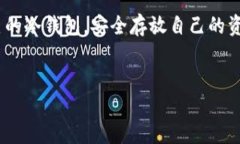 冷钱包简介冷钱包是数字货币领域的一种重要类