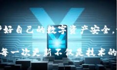 如何高效利用TP钱包更新，保障你的数字资产安全