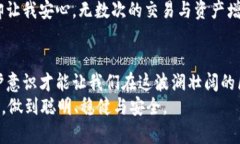 冷钱包会有假USDT吗？理解加密货币安全的真相冷