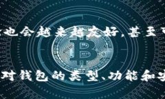 在数字货币和区块链的世界中，“钱包”这个词