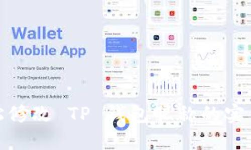 : 轻松修改 TP 钱包昵称的实用指南