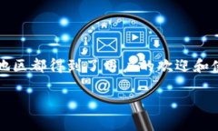 TP钱包（TP Wallet）是一款数字资产钱包，旨在为用