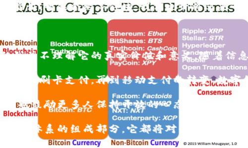 数字货币是指以数字或电子形式存在的货币，其主要特点是基于计算机技术进行交易、保存和管理。与传统的纸币和硬币不同，数字货币没有实体形态，完全依赖于电子形式存在。

### 数字货币的分类

数字货币可以大致分为以下几类：

1. **法定数字货币（Central Bank Digital Currency, CBDC）**：
   - 由国家或央行发行的数字货币，旨在促进支付系统的高效性和安全性，通常具有与法定货币相同的法律地位。

2. **加密货币（Cryptocurrency）**：
   - 使用密码学技术保证交易安全性和控制新单位创建的货币，如比特币、以太坊等。加密货币通常去中心化，不受任何单一实体控制。

3. **稳定币（Stablecoin）**：
   - 旨在解决加密货币价格波动大的问题，通过与法定货币或其他资产（如黄金）挂钩，以保持其价值的稳定性。

4. **移动支付货币（Mobile payments）**：
   - 例如支付宝、微信支付等数字钱包中的余额，通常与法定货币挂钩，用于便捷的日常交易。

5. **虚拟货币（Virtual Currency）**：
   - 主要在特定社区或平台上使用的货币，如游戏中的货币、积分等，通常不具有法定货币地位。

### 数字货币的特点

- **去中心化**：尤其是加密货币，操作不依赖于中央机构，使用分布式账本技术（如区块链）维护安全性和透明性。
- **匿名性**：许多数字货币提供某种程度的交易匿名性，但同时也引发了对隐私和法规的问题。
- **快捷性**：数字货币交易通常比传统金融交易更快，特别是跨境支付。
- **低成本**：数字货币交易的费用通常较低，尤其是在国际交易中。

### 数字货币的优缺点

#### 优点：

1. **抗通胀**：某些数字货币（如比特币）有限的总供应量可能使其在经济不稳定时期保持价值。
2. **金融包容性**：可以为缺乏传统银行服务的人群提供金融服务。
3. **透明性**：区块链技术使交易记录公开透明，减少了欺诈的可能性。

#### 缺点：

1. **波动性大**：加密货币价格波动剧烈，不适合用作长期价值保存手段。
2. **安全风险**：虽然区块链技术本身安全，但交易所和钱包可能会被黑客攻击。
3. **法规不确定性**：各国对数字货币的态度不一，可能导致法律风险。

### 如何投资数字货币

投资数字货币应考虑几个关键要素：

1. **了解市场**：先对数字货币市场进行深入研究，了解各类数字货币的特性和市场表现。
2. **选择交易平台**：选择信誉良好的交易所进行交易，如币安、火币等，根据交易费率和服务质量选择合适的平台。
3. **多元化投资**：不要把所有资金投入单一币种，分散投资可以降低风险。
4. **保持更新**：关注行业动态和技术创新，行业的发展迅速，及时获取信息非常重要。

### 未来展望

数字货币的未来依然充满不确定性，但不可否认的是，数字货币和区块链技术正逐步改变着我们的经济系统。政府和央行对于数字货币的关注度日益提高，未来可能会有更多的国家推出自己的法定数字货币。

随着技术的进步和市场的成熟，数字货币可能会在各行各业得到更广泛的应用，例如在供应链管理、身份验证、智能合约等领域。我们也许将迎来一个新的金融时代，一个更便捷、高效和透明的经济体系。

### 个人反思

在这个信息高速发展的时代，我也曾对数字货币充满好奇。记得第一次听说比特币是在大学时期，当时的我并不理解它的真实价值和意义。随着信息的积累和技术的飞速发展，逐渐意识到数字货币不仅仅是投资的工具，更是未来经济的一种可能形态。

在我看来，数字货币的普及也许会引发人们对传统金融系统的重新审视。回首往昔，我们经历了从现金支付到刷卡支付，再到移动支付的转变，数字货币的出现无疑是给这个过程增添了新的色彩。

在未来，我希望能在数字货币的浪潮中找到自己的定位，参与到这个充满机遇和挑战的领域中来。同时，我也鼓励更多人保持开放的心态，去探索和理解这个新兴事物，因为，未来属于那些敢于尝试的人。

总结来说，数字货币是一个复杂而迷人的领域，充满了机遇与挑战。无论是作为投资工具，还是作为未来经济体系的组成部分，它都将对我们的生活产生深远的影响。