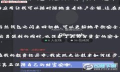 硬件钱包：冷钱包的安全性与使用指南guaijianci硬