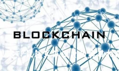 观察TP钱包真假图片的实用指南