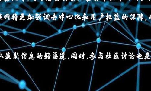 在TP钱包中，TRON是指TRON网络及其相关的加密货币——TRX（Tronix）。TRON是一个基于区块链的去中心化平台，旨在构建一个全球性的免费内容娱乐平台。以下是对TRON及其在TP钱包中应用的详细介绍：

什么是TRON？

TRON成立于2017年，由创始人孙宇晨领导，它的目标是通过区块链技术来推动内容的自由分享。TRON的核心理念是将内容创作者与消费者直接连接，从而减少在内容发布过程中的中介费用。TRON网络使用智能合约，可以支持去中心化应用（DApps）和各种数字资产的创建和交易。

TRON的工作原理

TRON采用了与以太坊类似的智能合约功能，但其设计理念更加注重性能和可扩展性。TRON区块链的高吞吐量使得其能够在每秒处理数千笔交易，这使得TRON成为一个适合高频交易和实时应用的理想选择。

此外，TRON还拥有一个多层次的存储架构，这意味着用户可以在TRON网络上存储和管理他们的数字资产，而不需要信任单一的实体。通过这种方式，TRON真正实现了去中心化的愿景。

TP钱包与TRON的关系

TP钱包是一个支持多种区块链资产的钱包，它允许用户安全地存储、管理和交易他们的加密货币。在TP钱包中，TRON作为一种主要的加密货币受到广泛支持，用户可以轻松地在钱包中查看TRX余额，进行交易，并与TRON网络上的去中心化应用进行交互。

使用TP钱包存储TRON的优势

使用TP钱包存储TRON具有多重优势。首先，TP钱包通常会提供较高的安全性，采用多种加密技术来保护用户的私钥和资产。其次，TP钱包的用户界面友好，方便用户进行各类操作，无论是发送、接收还是交易TRX，都能轻松完成。

此外，TP钱包还支持与TRON 网络上的DApps进行互动，这意味着用户不仅可以持有TRX，还可以参与到TRON生态系统中的各种活动，如投票、质押和参与去中心化金融（DeFi）项目。

我自己的经历

我记得第一次接触TRON是在一次加密货币的推广活动上。当时，主持人详细介绍了TRON的愿景和技术特点，这让我感受到这个项目的无限可能性。后来，我决定在TP钱包中购买一些TRX，尝试去了解其在实际应用中的表现。

通过使用TP钱包，我可以轻松管理我的TRX，并与许多DApps进行互动。有一次，我参与了一个基于TRON的DApp，通过这个平台，我可以直接与其他用户进行内容分享，从而真正体验到去中心化内容平台的魅力。这样的体验让我感到非常激动，因为它让我看到了未来互联网的可能性。

TRON的未来发展

TRON的未来发展也引起了诸多关注。从技术角度来看，TRON团队一直在不断升级其网络和功能，致力于提升性能和用户体验。此外，TRON正在与许多企业和开发者建立合作，以推动更多DApps的开发。

在内容创作和分享的市场中，TRON可能会成为一个重要的参与者，尤其是在Web3.0的浪潮中。通过实现用户对数据的完全掌控，TRON有潜力改变传统内容分发模式，为创作者提供更多的激励和收益机会。

结语

综上所述，TRON在TP钱包中的应用使得用户可以方便、安全地管理自己的TRX资产，并参与到一个去中心化的内容生态系统中。对于想要探索加密货币世界的用户来说，TRON无疑是一个值得关注的项目。

通过我的探索与体验，我深刻地感受到区块链技术将如何改变我们的生活，尤其是在内容创作与分享领域。未来的互联网将更加强调去中心化和用户权益的保障，而TRON正是在这一过程中扮演着不可或缺的角色。

参考资料

如果你有兴趣了解更多关于TRON及其应用的信息，我推荐访问TRON的官方网站以及相关的技术白皮书，这些都是获取最新信息的好渠道。同时，参与社区讨论也是获取第一手资料和经验的有效方式。

希望以上内容对你了解TP钱包中的TRON有所帮助，也欢迎你分享自己的看法与体验！