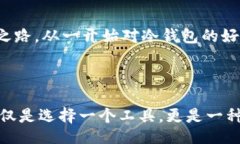 /guanjianci冷钱包与交易所：安全与便捷的平衡在当