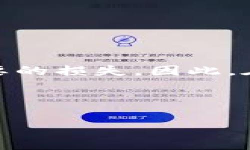 薄饼（Pancake）通常是在去中心化金融（DeFi）和区块链生态系统中提到的一种代币，特别是在与币安智能链（Binance Smart Chain, BSC）相关的项目中。这里的“薄饼”指的是“PancakeSwap”，这是一个基于流动性池的去中心化交易平台，允许用户在其平台上交换各种代币，提供流动性，并参与流动性挖矿和其他DeFi活动。在钱包（如TP钱包）中，薄饼代币（CAKE代币）通常表示用户在PancakeSwap上进行交易或提供流动性所获得的资产。

### 一、薄饼（Pancake）代币的基本概念

薄饼代币（CAKE）是PancakeSwap平台的原生代币，用户通过交换、提供流动性或参与其他活动可以获得这一代币。PancakeSwap自2020年推出以来，因其低交易费用和高交易速度，迅速获得了大量用户和流动性。

### 二、PancakeSwap的运作机制

流动性池
PancakeSwap依赖于流动性池的机制，用户可以将其资产存入流动性池，作为回报，用户将获得相应的流动性提供者代币（LP代币）。这些代币可以在未来的时间里进行兑换，甚至可以在PancakeSwap上进行更进一步的操作，如参与收益农场（Yield Farming）。

交易费用
每笔交易都会收取一定比例的手续费，这部分费用会用于奖励流动性提供者和平台的代币持有者，确保了用户在提供流动性时获得一定的收益，这是其吸引力之一。

### 三、薄饼的应用场景

交易与兑换
用户通过PancakeSwap平台可以方便地将不同的代币进行交易。例如，用户可以将BNB兑换成BUSD，或者将一种山寨币兑换成主流币种。由于PancakeSwap没有中央控制，它使用户能够更加自由地进行交易，而不需要依赖传统的中心化交易所。

收益农场
用户可以将其LP代币质押在PancakeSwap的收益农场，获取CAKE作为回报。这种机制激励用户留存更多的资产在平台上，以增加生态系统的稳定性和流动性。

### 四、如何在TP钱包中管理薄饼（CAKE）代币

连接TP钱包
要管理薄饼代币，用户需要确保其TP钱包与PancakeSwap连接。通过在TP钱包中选择“连接钱包”，用户可以选择PancakeSwap平台，之后能够通过钱包直接进行交易和流动性提供。

查看余额和交易记录
连接后，用户可以在TP钱包中查看CAKE的余额和交易记录，非常方便。钱包中的用户界面友好，可以轻松找到需要的功能。

### 五、投资薄饼（CAKE）的风险与挑战

市场波动
在参与任何加密货币投资时，特别是代币如CAKE，用户必须意识到市场的波动性。价格可能会因为多种因素而大幅波动。作为一名用户，我也曾经经历过市场价格的剧烈起伏，这让我更加谨慎地对待投资决策。

智能合约风险
使用去中心化平台的某个风险在于智能合约。智能合约一旦被部署，就无法更改，如果其中存在漏洞，可能导致资产损失。因此，了解平台的合约和安全性是不可忽视的。

### 六、总结

薄饼代币（CAKE）在DeFi领域的出现为用户带来了新的投资机会，同时也提供了流动性和收益的方式。从个人的经历来看，参与这一生态系统的同时，我们也需要保持警惕，避免因市场波动和潜在的风险而造成不必要的损失。因此，在进行任何投资之前，深入了解市场和项目是非常重要的。

我小时候也常常认为投资是一件简单的事情，随着年龄的增长，我才意识到背后的复杂与风险。区块链和加密货币的世界同样如此，有太多的不确定性，但也有无数机会等待你去发掘。

无论是探索薄饼代币的世界，还是参与DeFi的各种活动，我都相信，带着理性与谨慎，你一定能在这个快速发展的生态里找到属于你的位置。