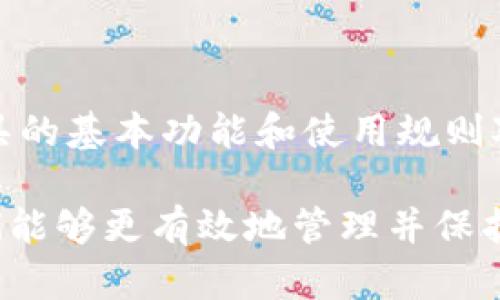 冷钱包会显示余额吗？探秘实体与虚拟资产的交替之路

冷钱包, 加密货币, 数字资产/guanjianci

在数字货币日益普及的今天，越来越多的人开始关注如何安全地存储自己的加密资产。冷钱包作为一种被广泛推荐的安全存储方式，它到底会不会显示余额？这个问题看似简单，却蕴含着对加密资产安全管理的深刻理解。今天，就让我们一同探讨这个话题，倾听我的一些个人经历和思考，以及它对我们生活的影响。

什么是冷钱包？

冷钱包，简单来说，就是一种不与互联网相连的数字资产存储方式。它通常以硬件的形式存在，能够有效防止黑客攻击和病毒侵害。相比于热钱包，冷钱包能够在更高的安全水平上保护我们的资产。 

我第一次接触冷钱包是在2017年，那时比特币刚刚开始热潮。我身边的朋友纷纷入手了这些小设备，谈论着比特币的激动与期待。记得我当时还满怀疑虑，心想：“这玩意儿真的靠谱吗？”但当我看到朋友们一个个安然无恙地保住了自己的资产时，我才渐渐打消了疑虑.

冷钱包是否会显示余额？

关于余额显示的问题，答案并不是那么直接。冷钱包本身一般不会直接显示余额。因为它的主要目的是存储加密资产，确保其安全。当你将加密资产存入冷钱包时，它其实是生成了一对公钥和私钥，资产的真实情况保存在区块链上，而不是钱包本身。

不过，很多冷钱包的制造商提供了配套的软件或移动应用程序，用户可以通过这些工具方便地查看余额，并进行其他操作。当然，这些操作需要在联网环境下进行，因此在使用这些应用时需要注意安全性。

冷钱包与热钱包的对比

提到冷钱包，很多人当然也会想到热钱包。热钱包是指那些常与互联网连接的加密货币存储方式，如交易所钱包或手机钱包。热钱包的优点在于便捷，用户可以随时进行交易和查看余额；而缺点是安全性相对较低，容易受到网络攻击。

blockquote在某个论坛上，我看到有人分享自己的资产在热钱包被盗的故事，尽管他后来通过某种方式追回了部分资金，但失去的经历依然让他心有余悸，甚至一度质疑自己对加密货币的热情。/blockquote

冷钱包的使用体验

使用冷钱包的体验，我可以说是既兴奋又紧张。每次使用之前，我都会细心检查一下自己的设备，确保无任何异常。在操作过程中，那种对安全的期盼与对未知的担忧交织在一起，似乎每一次数字资产的转移或查看余额都是一场心跳的冒险。

冷钱包的设置过程也让我感受到一种成就感。当我第一次成功地将一些比特币转入我的冷钱包，那一刻我仿佛是在完成一项复杂的挑战，虽然过程有些繁琐，但最终结果让我无比安心。

个人建议与经验分享

在使用冷钱包的过程中，我有几点建议！首先，选择信誉好的冷钱包品牌至关重要。市场上有许多冷钱包的选择，而一些未知品牌可能存在安全隐患。我在选择时，比较了多个品牌，并阅读了大量的用户评价与专家分析，最终选择了一款口碑极佳的冷钱包。

另外，定期备份私钥和恢复助记词也至关重要。这是让你在迷失或丢失冷钱包时，依然能够找回你资产的“护身符”。在我刚开始接触冷钱包时，曾因为不重视这一点，导致一个账号的资产损失至今让我懊恼不已。

总结与展望

冷钱包作为保护数字资产的重要工具，其是否显示余额的问题本质上引导我们思考加密货币存储的本质。在现代金融科技飞速发展的时代，了解这些工具的基本功能和使用规则对我们的投资与生活都有重要意义。

展望未来，随着区块链技术的持续发展，可能会有更多的存储解决方案出现，而冷钱包的应用也将不断演变。通过对这些工具的深入理解并正确使用，我们能够更有效地管理并保护我们的数字资产，也能在不断变化的市场中保持理智与冷静。我相信，只要我们努力学习，保持警惕，就能在这条投资之路上探索出一片属于自己的天地。