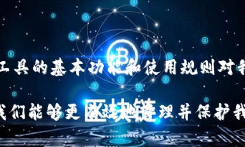 冷钱包会显示余额吗？探秘实体与虚拟资产的交替之路

冷钱包, 加密货币, 数字资产/guanjianci

在数字货币日益普及的今天，越来越多的人开始关注如何安全地存储自己的加密资产。冷钱包作为一种被广泛推荐的安全存储方式，它到底会不会显示余额？这个问题看似简单，却蕴含着对加密资产安全管理的深刻理解。今天，就让我们一同探讨这个话题，倾听我的一些个人经历和思考，以及它对我们生活的影响。

什么是冷钱包？

冷钱包，简单来说，就是一种不与互联网相连的数字资产存储方式。它通常以硬件的形式存在，能够有效防止黑客攻击和病毒侵害。相比于热钱包，冷钱包能够在更高的安全水平上保护我们的资产。 

我第一次接触冷钱包是在2017年，那时比特币刚刚开始热潮。我身边的朋友纷纷入手了这些小设备，谈论着比特币的激动与期待。记得我当时还满怀疑虑，心想：“这玩意儿真的靠谱吗？”但当我看到朋友们一个个安然无恙地保住了自己的资产时，我才渐渐打消了疑虑.

冷钱包是否会显示余额？

关于余额显示的问题，答案并不是那么直接。冷钱包本身一般不会直接显示余额。因为它的主要目的是存储加密资产，确保其安全。当你将加密资产存入冷钱包时，它其实是生成了一对公钥和私钥，资产的真实情况保存在区块链上，而不是钱包本身。

不过，很多冷钱包的制造商提供了配套的软件或移动应用程序，用户可以通过这些工具方便地查看余额，并进行其他操作。当然，这些操作需要在联网环境下进行，因此在使用这些应用时需要注意安全性。

冷钱包与热钱包的对比

提到冷钱包，很多人当然也会想到热钱包。热钱包是指那些常与互联网连接的加密货币存储方式，如交易所钱包或手机钱包。热钱包的优点在于便捷，用户可以随时进行交易和查看余额；而缺点是安全性相对较低，容易受到网络攻击。

blockquote在某个论坛上，我看到有人分享自己的资产在热钱包被盗的故事，尽管他后来通过某种方式追回了部分资金，但失去的经历依然让他心有余悸，甚至一度质疑自己对加密货币的热情。/blockquote

冷钱包的使用体验

使用冷钱包的体验，我可以说是既兴奋又紧张。每次使用之前，我都会细心检查一下自己的设备，确保无任何异常。在操作过程中，那种对安全的期盼与对未知的担忧交织在一起，似乎每一次数字资产的转移或查看余额都是一场心跳的冒险。

冷钱包的设置过程也让我感受到一种成就感。当我第一次成功地将一些比特币转入我的冷钱包，那一刻我仿佛是在完成一项复杂的挑战，虽然过程有些繁琐，但最终结果让我无比安心。

个人建议与经验分享

在使用冷钱包的过程中，我有几点建议！首先，选择信誉好的冷钱包品牌至关重要。市场上有许多冷钱包的选择，而一些未知品牌可能存在安全隐患。我在选择时，比较了多个品牌，并阅读了大量的用户评价与专家分析，最终选择了一款口碑极佳的冷钱包。

另外，定期备份私钥和恢复助记词也至关重要。这是让你在迷失或丢失冷钱包时，依然能够找回你资产的“护身符”。在我刚开始接触冷钱包时，曾因为不重视这一点，导致一个账号的资产损失至今让我懊恼不已。

总结与展望

冷钱包作为保护数字资产的重要工具，其是否显示余额的问题本质上引导我们思考加密货币存储的本质。在现代金融科技飞速发展的时代，了解这些工具的基本功能和使用规则对我们的投资与生活都有重要意义。

展望未来，随着区块链技术的持续发展，可能会有更多的存储解决方案出现，而冷钱包的应用也将不断演变。通过对这些工具的深入理解并正确使用，我们能够更有效地管理并保护我们的数字资产，也能在不断变化的市场中保持理智与冷静。我相信，只要我们努力学习，保持警惕，就能在这条投资之路上探索出一片属于自己的天地。