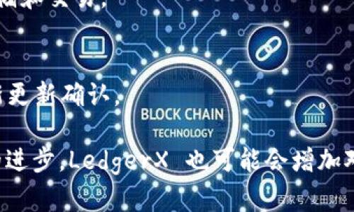 根据最新的信息，LedgerX 钱包主要支持以下几种加密货币：

1. **比特币 (BTC)** - LedgerX 自然作为一个比特币钱包，支持比特币的接收、存储和交易。
2. **以太坊 (ETH)** - 在 LedgerX 钱包中，你也可以安全地存储和管理以太坊。
3. **莱特币 (LTC)** - 这个钱包也兼容莱特币，用户可以存取和交易。
4. **其他代币** - LedgerX 可能还支持其他一些主流代币，但具体情况需根据最新更新确认。

需要注意的是，不同的电子钱包可能支持的币种会有所不同，随着市场的发展和技术的进步，LedgerX 也可能会增加对其他加密货币的支持。因此，最好在使用前查看官方文档或官方网站以获取最新信息。