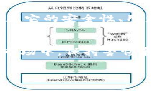 关于“OKCoin是否合法”的问题，涉及多个方面，包括法律、监管、市场准入等。以下是一些有关OKCoin合法性的一般信息。

什么是OKCoin？
OKCoin是一家国际数字货币交易平台，成立于2013年，旨在为用户提供安全、高效的数字货币交易服务。它支持比特币、以太坊等多种主流数字货币的交易，并且在全球多个国家和地区提供服务。

OKCoin的合法性
OKCoin的合法性主要取决于不同国家和地区对加密货币的法律监管。在一些国家，比如美国，数字货币交易是合法的，但需要遵循特定的法律法规，包括反洗钱（AML）和客户尽职调查（KYC）等要求。而在某些国家，比如中国，政府对加密货币交易有过严格的限制，导致在这些地区的交易平台运作受到影响。

全球监管环境的演变
随着数字货币的日益普及，各国政府对其监管也在不断变化。比如在美国，监管机构如证券交易委员会（SEC）和商品期货交易委员会（CFTC）等都在对加密货币市场进行严格的监管，旨在保护投资者的权益。因此，OKCoin在美国运营时，必须遵循相应的法律法规。

用户体验与安全性
在考虑OKCoin是否合法时，用户的安全体验至关重要。一般来说，OKCoin可通过多种安全措施来保障用户的资产安全，如双重身份验证、冷钱包存储等。然而，这些安全措施的有效性也依赖于用户个人的操作习惯。例如，在我个人的经历中，我曾经因为未开启双重验证而导致过一次账户安全隐患，这让我更加重视这一点。

个人看法
作为一名加密货币的爱好者，我认为合法性不仅仅是一个法律问题，更是用户与平台之间的信任问题。在选择交易平台时，除了要查看它的合法性外，还要考虑它的安全性、用户评价和服务质量等方面。在我看来，就算平台在法律上是合法的，但如果用户的体验不佳，或者平台的服务不够到位，那么这个平台的可信度就会受到质疑。

总结
综上所述，OKCoin在一些国家的法律框架下是合法的，但在用户使用前，应该仔细研究所在国家的法律环境以及平台的安全性。在这个快速变化的加密货币市场中，保持警惕和知晓相关法律法规是每位投资者必备的素养。

如果你有任何其他的具体问题或者需要进一步的信息，欢迎随时询问。