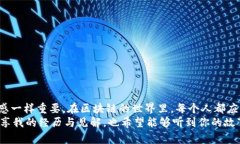   如何安全地将交易所资金转移到冷钱包：实用指