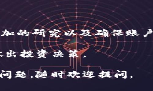 在 TP 钱包中查看币的价格其实是一个相对简单的过程，但需要一些步骤和注意事项。以下是一个详细的指南，帮助你更好地理解如何在 TP 钱包中查看加密货币的价格。

1. 下载并安装 TP 钱包

首先，你需要确保 TP 钱包已在你的智能手机中正确安装。如果你还没有下载，可以在各大应用商店中搜索“TP 钱包”进行下载。安装完成后，按照提示设置好你的钱包，确保对助记词进行妥善保存。

2. 打开 TP 钱包并登录

打开 TP 钱包应用，使用你的登录信息进行访问。如果你还没有创建账户，按照指示进行创建并完成任何必要的安全设置，如设置密码或生物识别技术。

3. 进入资产页面

在钱包界面，你通常会看到一个“资产”或“钱包”选项。点击进入这一部分，你将看到你所有持有的加密货币资产。这是一个概览，能让你看到不同币种的余额和大致价格。

4. 查看币种价格

在资产页面中，TP 钱包通常会显示你持有的每种币的当前市场价格。这通常是通过与某些交易所的API连接实时更新的。你可以查看各个币种的市值、涨跌幅和其他相关信息。

5. 切换法币显示（如果需要）

如果你想以法币（如人民币或美元）查看币的价格，一般钱包都允许你去设置中进行单位选择。这样，在查看价格时，你会更直观地理解这些币的价值。

6. 使用第三方应用进行比较

如果你需要更详细的信息或分析，可以考虑使用一些第三方应用或网页，例如 CoinMarketCap、CoinGecko 等网站。这些平台会提供更为全面的市场数据和图表分析，帮助你做出更加明智的投资决策。

7. 重视市场动态

了解币的价格后，你可能还想要关注市场动态。例如，价格如何受到新闻事件、政策变动或市场心理等因素的影响。建议定期查看相关财经新闻，以保持信息灵通。

8. 添加价格通知

如果 TP 钱包提供价格通知的功能，你可以设置价格提醒，以便在某个币种达到特定价格时得到通知。这样的设置可以帮助你及时把握投资机会。

9. 安全防护

虽然便捷查询币价很重要，但安全永远是第一位的。在使用 TP 钱包的过程中，要注意保护好你的账户信息和私钥，避免在不安全的网络下进行操作。

10. 总结

在 TP 钱包中查看币的价格相对简单，适合任何层次的用户。但是，掌握市场动态、做好附加的研究以及确保账户安全，同样是每一位投资者应该重视的方面。

通过这些步骤，你可以快速准确地了解你在 TP 钱包中的各类币的行情，帮助你更好地做出投资决策。

希望以上内容能够帮助你方便地在 TP 钱包中查看币的价格！如果你在使用中遇到任何问题，随时欢迎提问。