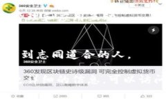 TP钱包（TokenPocket）是一个多链数字货币钱包，允