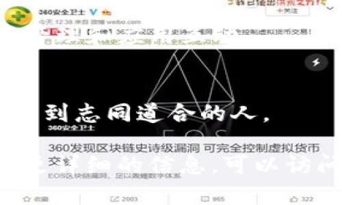 TP钱包（TokenPocket）是一个多链数字货币钱包，允许用户管理各种加密资产、参与去中心化金融（DeFi）和与智能合约互动。 TP钱包内非常丰富的应用，使得用户可以在一个平台上完成多种操作。以下是一些常见的app和功能，供您参考：

1. 交易所功能
TP钱包内置的交易所功能（如去中心化交易所DEX）允许用户直接在钱包内进行资产交换，无需转移到其他平台。这提高了交易的便捷性和安全性。

2. DeFi平台
TP钱包支持多种DeFi应用，用户可以进行质押（staking）、流动性挖矿等操作，获取额外的收益。此外，用户还可以通过 TP 钱包访问各种 DeFi 项目，如 Aave、Uniswap 等。

3. NFT功能
随着 NFT（非同质化代币）的流行，TP钱包也提供了方便的接口，使用户能够购买、出售和管理他们的 NFT。您可以直接在钱包内查看自己的 NFT 收藏。

4. 代币管理
TP钱包同时支持多种主流和小众代币，用户可以轻松管理他们的资产，查看资产的实时数据和价格走势。

5. 跨链转账
TP钱包支持跨链转账功能，用户能够在不同的区块链之间方便地转移资产。这对于管理多种币种的用户特别重要。

6. DApp浏览器
TP钱包内置DApp浏览器，让用户能够轻松访问各种去中心化应用（DApps）。用户可以在此直接与链上应用进行交互，如玩游戏、借贷、交易等。

7. 私钥管理
TP钱包提供强大的私钥管理功能，用户可以掌控自己的私钥，保证资产的安全性。用户可以选择生成新的助记词或导入已有钱包。

8. 多链支持
它支持Ethereum、Tron、Binance Smart Chain等多个区块链，让用户可以在代码不同的生态中进行资产管理和应用互动。

9. 社交功能
一些社交功能使得用户能够方便地与其他钱包用户进行互动，比如转账、分享等。用户可以在这个平台上寻找到志同道合的人。

这些功能和应用使 TP 钱包成为用户管理加密资产和探索数字货币领域的一个强大工具。如果您希望获得更详细的信息，可以访问 TP 钱包的网站或者下载它的应用进行更直观的体验。