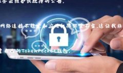 关于“TokenPocket不能创建”的问题，可能涉及到很