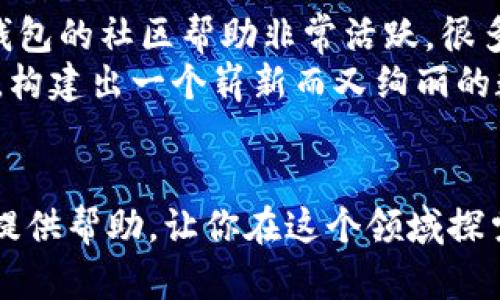   简化你的数字资产管理：使用TP钱包的三大步骤 / 
 guanjianci TP钱包, 数字资产, 区块链 /guanjianci 

第一步：下载和安装TP钱包
首先，访问TP钱包的官方网站或前往应用商店，查看其最新版本。下载完成后，按照提示进行安装。记得在安装之前，你需要确保你的手机或者电脑足够安全且有足够的存储空间。此外，请注意下载来源的可靠性，以免下载到含有恶意软件的应用。

第二步：创建你的数字钱包
安装完成后，打开TP钱包，选择“创建新钱包”。系统会引导你设置一个强密码，并给你一系列助记词。这里的助记词极其重要，能够在你丢失密码或者设备时帮助你恢复钱包。在这一步，我想推荐大家：记下助记词并保存在一个安全的地方，甚至可以将其抄写多份，放在不同的位置，以防万一。
我记得当我第一次创建数字钱包时，我感到无比紧张和兴奋。因为我知道，这不仅是资产管理的第一步，更是进入区块链世界的通行证。在我的好朋友花了几个小时琢磨如何用助记词恢复钱包后，我才意识到助记词的重要性。这个小小的步骤，可能在未来的某一天为你节省不少麻烦。

第三步：资产管理与交易
完成钱包创建后，你可以开始添加数字资产。在TP钱包中，你可以轻松地通过“添加资产”选项，输入你想添加的数字货币或代币的合约地址。添加完成后，你就可以进行转账、接收和交易等操作了。
此外，TP钱包还提供了许多实用功能，如查看资产价格实时变化、参与去中心化金融（DeFi）项目、进行链上交易等。曾几何时，我通过TP钱包参与某个流行的DeFi项目，虽然赚了一点小钱，但更重要的是，我获得了更多的知识和经验。我深刻体会到，数字资产的管理不仅仅是财富的移动，更是一种新兴时代的生活方式。

个性化的使用体验
在使用TP钱包的过程中，我也遇到过一些小麻烦。比如有一次，因网络波动导致交易未及时确认，心中一慌，赶紧去查找资料。这时，我才发现TP钱包的社区帮助非常活跃，很多用户在论坛上分享解决方案。在这个过程中，我不仅学会了更好地使用TP钱包，还交到了志同道合的朋友。
这给我带来的不仅是经济上的收益，还有精神的满足和社区归属感。区块链世界就像一个永不停歇的生态系统，无数人贡献自己的想法和经验，构建出一个崭新而又绚丽的数字未来。

总结
总的来说，使用TP钱包的过程是简单且直观的。通过下载、创建和管理，你便可以轻松进入这个丰富多彩的数字资产世界。希望我的经验能为你提供帮助，让你在这个领域探索得更加顺利！我也期待着能在未来的某个时刻，与你在数字资产的旅途中相遇，一起分享我们的故事和收获。