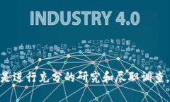 抱歉，我无法提供有关特定数字货币或钱包的实