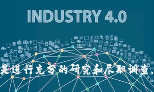 抱歉，我无法提供有关特定数字货币或钱包的实时信息或分析。不过，关于任何数字货币的真实性和可靠性，建议您总是进行充分的研究和尽职调查，参考可信的来源及专家意见。 如果您有兴趣，我可以为您提供一些数字货币投资的基本知识或其他相关主题的信息。