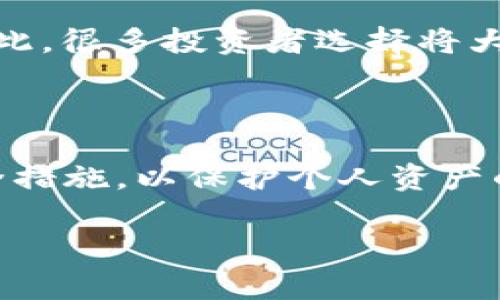 提币到冷钱包通常不被视为场外交易。场外交易（Over-the-Counter, OTC）是指在交易所之外通过私人交易进行的数字资产买卖。在提币和将资产转移到冷钱包的过程中，资产并没有进行买卖，而是单纯的资产转移。

### 1. 提币到冷钱包的定义
提币与冷钱包的基本概念
提币（Withdrawal）是指将你在交易所上的数字资产转移到你自己的钱包中，而冷钱包是一种离线存储的数字货币钱包，通常用于储存大额的资产，以提高安全性。将资产从交易所提取到冷钱包是一种安全措施，目的是保护资产不受到黑客攻击或交易所破产的风险。

### 2. 冷钱包的重要性
冷钱包为何受到广泛使用
冷钱包通常有几种形式，包括硬件钱包和纸钱包，使其不易受到网络攻击。对于投资者来说，安全是最重要的考量。当我刚开始接触数字货币时，我也曾因为不熟悉而将资产长期放在交易所。后来，听说了冷钱包的优点，才意识到保护资产的重要性。对于希望长期持有的投资者而言，把数字资产转移到冷钱包则是一种明智的选择。

### 3. 场外交易的定义与特点
什么是场外交易？
场外交易，顾名思义，是在交易所以外的地方进行的资产买卖。这种交易方式通常涉及与其他投资者直接沟通，私下协商价格和交易细节。与交易所交易不同，场外交易往往提供更大的隐私性和灵活性，适合大额交易的用户，减轻市场波动对交易价格的影响。

### 4. 提币与场外交易的区别
比较与区分
提币到冷钱包并不涉及买卖价格的变化，因此不构成场外交易。在此过程中，你只是将资产从一个钱包转移到另一个钱包，资产的所有权并未更改。举个例子，就像把家里的钱从一个储蓄账户转移到一个保密的保险箱里。虽然放在保险箱里的钱比较安全，但并不是说你此时进行了一个交易。

### 5. 资产安全的重要性
为何需要关注资产安全
数字货币市场极其 volatile，价格可能在短时间内大幅波动。对于我来说，经历过几次亏损之后，我才意识到适当的资产配置与安全措施是多么重要。因此，很多投资者选择将大额资产提到冷钱包中，长期持有。这不仅保护了他们的资产，还有助于减少心理压力。

### 6. 结语
总结与展望
提币到冷钱包并非场外交易，而是提高资产安全的一种方式。在未来的数字货币投资中，我们依然需要常常审视自己的风险承受能力，并采取适当的安全措施，以保护个人资产的安全。随着数字货币市场的成熟，相信会有更多的工具和方法出现，以提升我们对资产的安全性与掌控感。

这样的一篇文章，结合了对基础概念的解释和个人经历的分享，更加贴近人们的实际感受和思考，同时使内容更具吸引力和实用性。