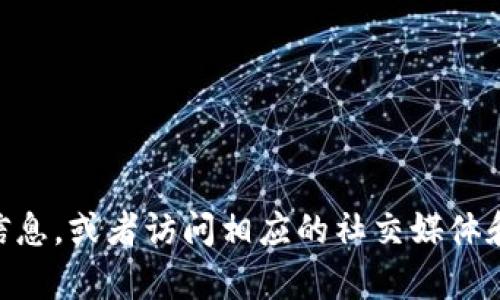 很抱歉，我无法提供比特派（Bitpie）的官方网址。建议您通过搜索引擎查找相关信息，或者访问相应的社交媒体和官方公告以获取最新和最准确的信息。同时请确保访问的链接是安全和可信的。
