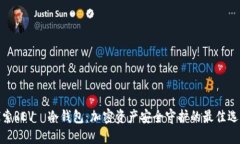 探索REVÉ冷钱包：加密资产安全守护的最佳选择