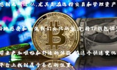  TP钱包市场设置中文的详细步骤在当前数字货币