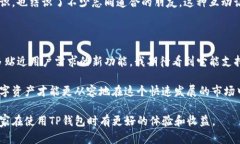 关于TP钱包（TokenPocket），它是一款去中心化数字