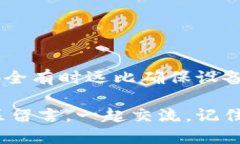 如何查看TP钱包的助记词在数字货币的世界里，安