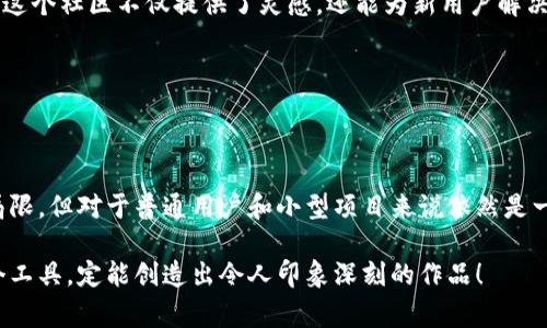 Biteable是一个在线的视频制作平台，允许用户创建宣传视频、动画和其他类型的短片。对于许多想要快速制作引人入胜的视频但又不具备专业技能的用户来说，Biteable是一个非常吸引人的选择。

### Biteable是否免费？

根据最新的信息，Biteable确实提供免费的基础版，用户可以在不付费的情况下使用该平台的一些基本功能。然而，免费版的功能相对受限，主要是视频的质量和导出的选项。用户在使用免费计划时，通常只能访问基础模版，而一些高级功能则需要付费订阅。

### Biteable的付费选项

付费版本的优势

如果用户希望获得更多的功能和更高质量的输出，Biteable提供多个付费计划供选择，这些计划包括更多的模板、高清视频导出以及无水印的选项。付费版本的一个重要优势在于，可以更好地满足商业需求，尤其是那些需要制作大量视频内容的企业用户。

### 使用体验

我第一次使用Biteable的经历

我还记得第一次接触Biteable是在大学期间，那时我正在为一个课堂项目制作宣传视频。我需要一个简单易用的平台来实现我的创意，而Biteable正好满足了我的要求。虽然我选择了免费版，但它提供的多种模板和用户友好的界面让我能够快速上手，制作出了一个看起来相当专业的视频。

我记得当时我选择了一个关于环保的主题模板，添加了一些图片和文字，最后还加了一段音乐，结果效果超出我的预期。通过这个平台，我不仅完成了项目，也对视频制作产生了浓厚的兴趣，这激励我继续探索更多创意表达的方式。

### 如何高效使用Biteable

实用技巧和建议

想要更高效地使用Biteable，以下是一些我个人的建议：

ul
    listrong探索模板：/strong在选择模板时，尽量选择与你主题相符的设计风格。Biteable提供了多种类型的模板，你可以根据需要进行调整。/li
    listrong自定义内容：/strong虽然模板提供了基础框架，但在内容上加入个性化的元素如图像和文字能让视频更加吸引人。/li
    listrong利用音乐：/strong合适的背景音乐能显著提升视频的情感表达，Biteable提供了多种音轨可供选择。/li
/ul

### Biteable的适用场景

多种用途的可能性

Biteable可以广泛应用于多种场景，从企业宣传到社交媒体内容，甚至是个人项目，无不体现出它的灵活性。例如：

ul
    listrong商业宣传：/strong企业可以利用Biteable创建招商宣传片、产品介绍视频，有助于吸引潜在客户。/li
    listrong教育用途：/strong教师可以用它制作教案视频，增加课堂趣味性，帮助学生更好地理解知识点。/li
    listrong社交媒体：/strong个人用户可以利用Biteable制作短视频，以增强社交媒体账户的互动性和吸引力。/li
/ul

### 用户反馈与社区

Biteable的用户社区

与其他许多工具一样，Biteable也有自己的用户社区。在网上，你可以找到许多用户分享他们的使用体验、制作技巧以及视频样本。这个社区不仅提供了灵感，还能为新用户解决常见问题。

### 结论

总结

总的来说，Biteable作为一个在线的视频制作平台，以其简单易用的特点和强大的功能吸引了众多用户。虽然免费的基础版有其局限，但对于普通用户和小型项目来说依然是一种很好的选择。我个人的经历证明了它的价值，希望更多的人能够通过Biteable释放他们的创意，制作出更具影响力的视频内容。

无论你是想制作短片进行社交媒体推广，还是为企业活动做宣传，Biteable都能够为你提供必要的支持和资源。只要好好利用这个工具，定能创造出令人印象深刻的作品！