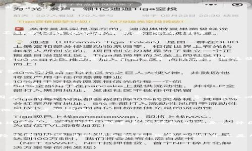 在讨论如何在TP（比如说是 Trust Wallet 或者其他相关区块链平台）上创建多签钱包之前，我们首先要理解什么是多签钱包，以及它的实际用途。

什么是多签钱包？
多签钱包，也称为多重签名钱包，是一种需要多个密钥才能授权交易的加密货币钱包。这种钱包的主要目的是提高资金的安全性。与普通的钱包只需要一个私钥不同，多签钱包通常要求两个或多个密钥进行交易签名。例如，一个2-of-3钱包就是指需要3个密钥中的2个才能完成交易。

为什么选择多签钱包？
在我的区块链冒险旅程中，我看到许多朋友因为单一钱包被盗或丢失密码而痛苦不已。从那时起，我便意识到使用多签钱包的重要性。它不仅能保护资金安全，还能在团队协作或共同投资时，确保每个利益相关者都有发言权。特别是在加密货币领域，风险无处不在，选择一个安全的工具显得尤为关键。

如何在TP上创建多签钱包
现在，我们来详细了解一下，在TP平台上创建多签钱包的具体步骤。在开始之前，请确保您已经安装了TP钱包，并且账户已经创建并正常运行。

步骤一：打开TP钱包
首先，打开您的TP钱包应用。如果您是第一次使用该应用，请确保您已经完成账号注册，且了解钱包的基本操作。

步骤二：访问钱包创建界面
在TP钱包的主界面，您会看到多个按钮和选项。寻找“创建钱包”或“设置”这类选项，进入钱包创建界面。如果您找不到相关按钮，不妨试着滑动界面或查看“帮助”部分。

步骤三：选择多签钱包选项
在创建钱包的选项中找到“多签钱包”或“多重签名”功能。通常，这个选项会在高级设置或特性选项中。点击进入相应界面。

步骤四：配置多签参数
在这里，您需要配置多签钱包的具体参数。这包括设置参与签名的成员数量（例如3个签名者）以及需要多少个签名才能执行交易（例如2个签名才能完成交易）。我在设置这些参数时，常会与我的合作伙伴进行讨论，以确保我们有相同的共识。

步骤五：添加钱包参与者
接下来的步骤是添加其他钱包参与者。输入需要加入的成员的公钥或地址。在这里，我通常会提醒我的朋友们确认每个成员的身份，以免误加其他人。

步骤六：保存并确认
完成上述步骤后，您需要确认所有设置并保存。TP平台通常会要求您确认几次，以确保没有错误。务必仔细检查，每个细节都关系到未来的安全。

步骤七：资金转入
钱包创建完成后，您可以向多签钱包转入资金。记得在转账之前，向所有签名者发送通知，并与他们确认转账信息。曾有一次，我因为没有提前通知我的合作伙伴而导致了不必要的资金延迟，这让我深刻认识到沟通的重要性。

如何使用多签钱包
一旦多签钱包创建成功并且资金转入后，如何进行交易呢？这时就需要多个签名者进行配合。每次想要发起交易，都必须征得其他签名者的同意。

总结
多签钱包的诞生极大地提升了数字资产的安全性，尤其是在多人管理资金的场景中，能够有效避免单点故障导致的资产损失。通过我个人的体验，创建多签钱包并不是一件困难的事情，只需按照清晰的步骤操作，再加上良好的沟通，就能为资产保驾护航。

个性化的看法
回到我自己的经历，我记得在最初接触加密货币时，虽然抱着很大的热情，但却对安全性认识不足。一个普通的钱包对我来说已经足够，但随着时间的推移，我意识到，并不是所有人都能信任自己或者技术本身。今天，我非常庆幸我选择了多签钱包，它让我和我的伙伴们能更安心地管理我们的资产。

希望以上步骤能帮助你在TP上轻松创建多签钱包，并享受到更安全的数字资产管理体验！