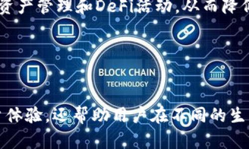 TP钱包（TokenPocket）是一款多链钱包，支持多种区块链网络的资产管理和交易。其主要支持的链包括以太坊（Ethereum）、币安链（Binance Smart Chain）、波场（Tron）、柚子链（EOS）、Polygon等。这种多链支持的特点使得用户可以在一个平台上方便地管理不同链的资产，进行Token的转换和交易。

### TP钱包主要支持的链类型

以太坊链（Ethereum）

以太坊链是目前公认的最具影响力的区块链之一，TP钱包用户可以轻松管理以太坊及其代币（ERC-20）。以太坊的智能合约功能使其成为许多去中心化应用（dApp）的基础，同时，用户可以利用TP钱包进行以太坊的交易、转账以及参与各种DeFi项目。


币安链（Binance Smart Chain）

币安链是由全球最大的数字货币交易所币安推出的区块链，主要用于支持快速的交易和低手续费。TP钱包用户能够方便地管理BSC上的资产，使用各类去中心化金融应用，以及参与Token的交易，使得用户在币安生态中获得更多机会。


波场链（Tron）

波场链以其高吞吐量和低交易费用而受到了许多用户的欢迎。TP钱包能够支持波场的代币（TRC-20），用户可以在这里方便地进行资产管理和交易。波场还承载着许多去中心化应用，用户通过TP钱包能够快速访问这些服务。


柚子链（EOS）

EOS被设计为一种高性能的去中心化应用平台，TP钱包支持用户在EOS链上进行资产的管理和交易。由于EOS的高吞吐量，用户在TP钱包上交易的速度通常会比较快。


Polygon（Matic）链

Polygon是为以太坊提供扩展解决方案的区块链，允许用户以更低的费用进行交易。TP钱包支持Polygon，让用户能够在这个网络上进行资产管理和DeFi活动，从而降低交易成本。


### 总结

TP钱包作为多链钱包，开放了用户参与多种区块链生态的可能性，使得资产管理变得更加方便。通过支持多条链，TP钱包不仅增强了用户体验，还帮助用户在不同的生态中寻找更多的投资机会。在日益多样化的区块链环境中，利用TP钱包来进行资产管理，无疑是一个实用的选择。