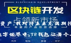 TP钱包代币是指在TP钱包（TokenPocket）中能够管理