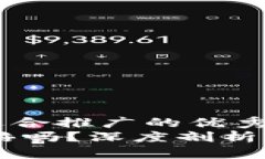 思考一个有吸引力并且适合推广的优秀，强调关