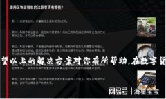 关于“TokenPocket的闪兑换无法使用”的问题，确实